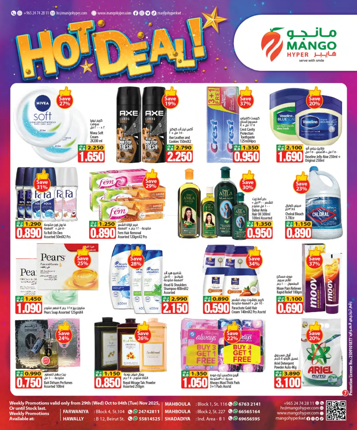 صفحة رقم 7 من عروض قوية في مانجو هايبرماركت