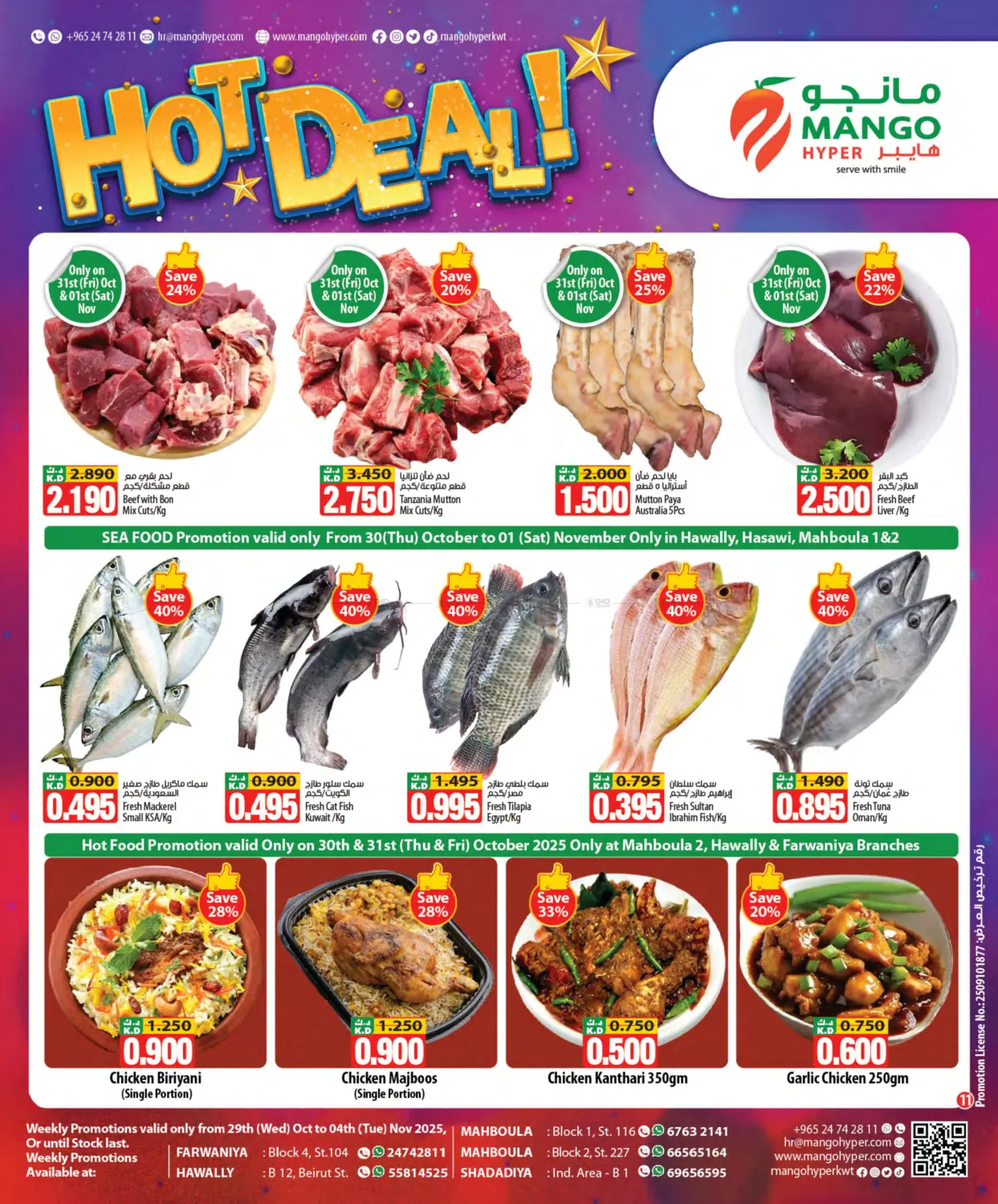 صفحة رقم 11 من عروض قوية في مانجو هايبرماركت