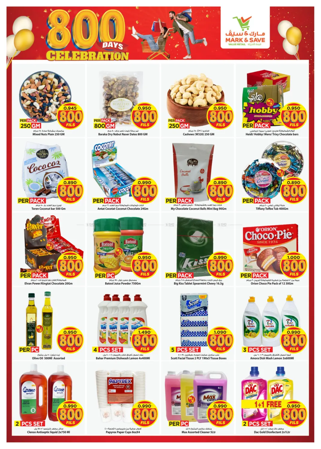 صفحة رقم 2 من ٨٠٠ بمرور يوم احتفال في مارك & سايف