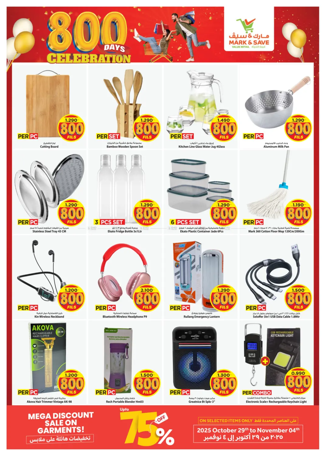 صفحة رقم 7 من ٨٠٠ بمرور يوم احتفال في مارك & سايف