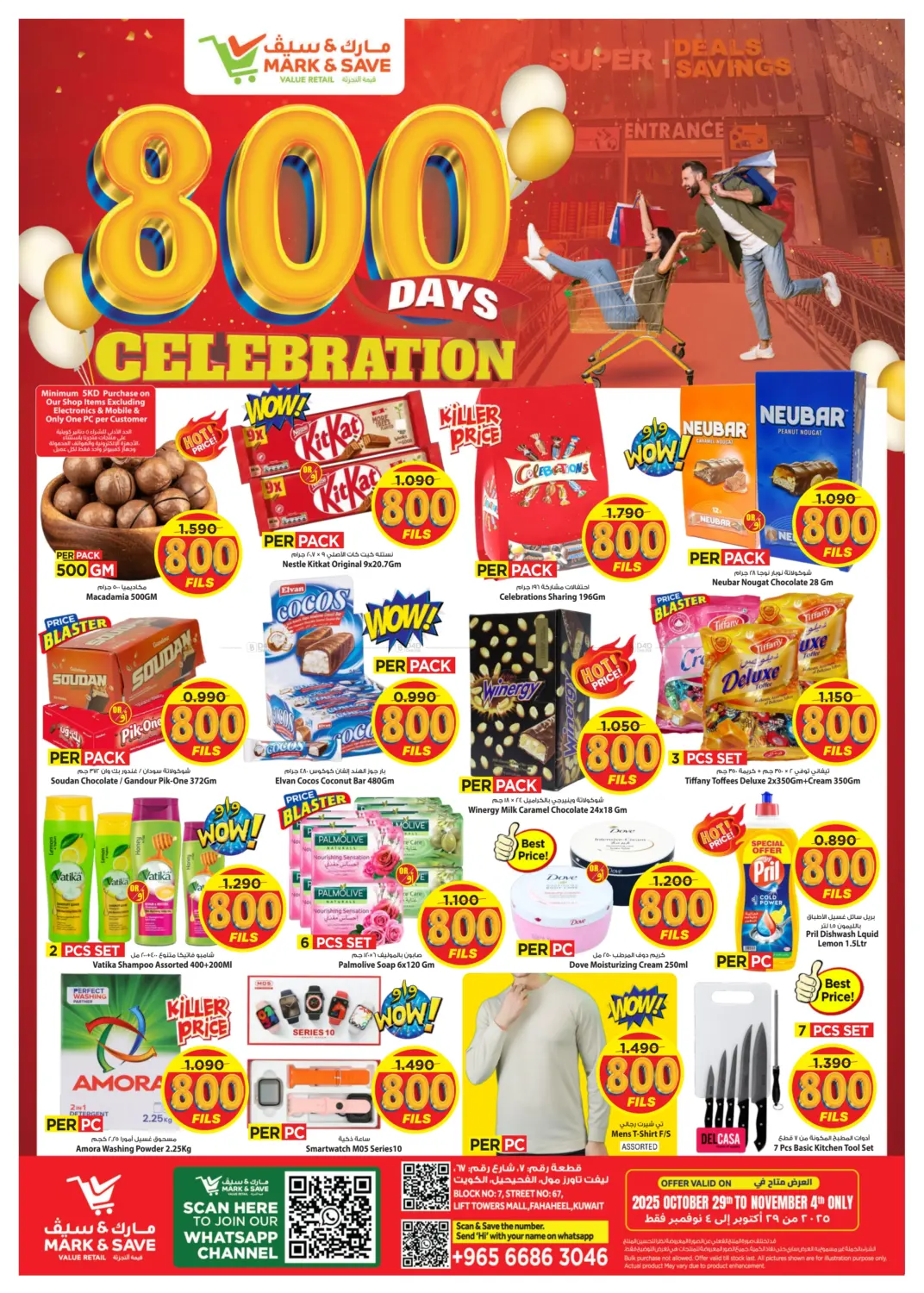 صفحة رقم 1 من ٨٠٠ بمرور يوم احتفال في مارك & سايف