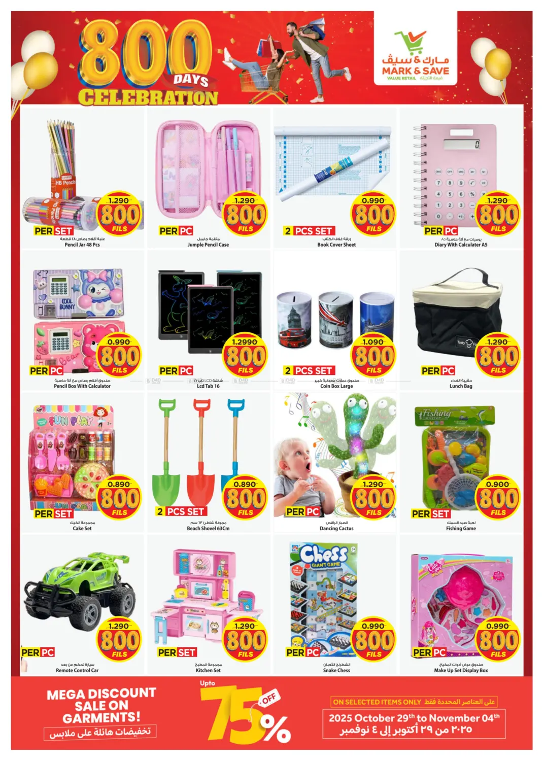 صفحة رقم 6 من ٨٠٠ بمرور يوم احتفال في مارك & سايف