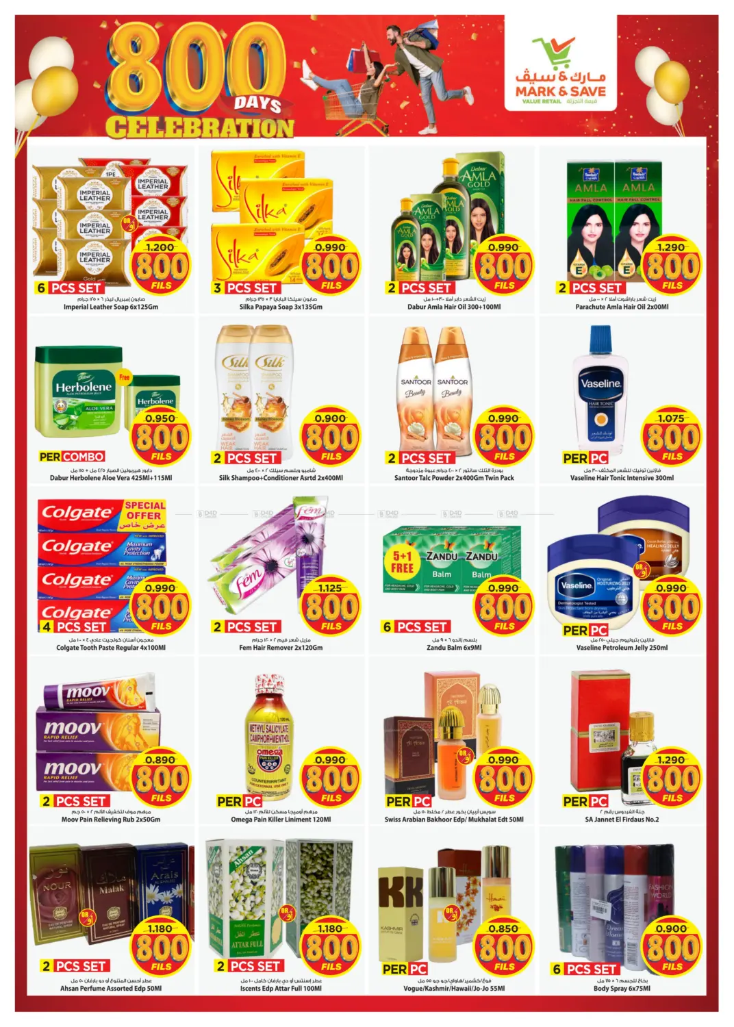 صفحة رقم 3 من ٨٠٠ بمرور يوم احتفال في مارك & سايف