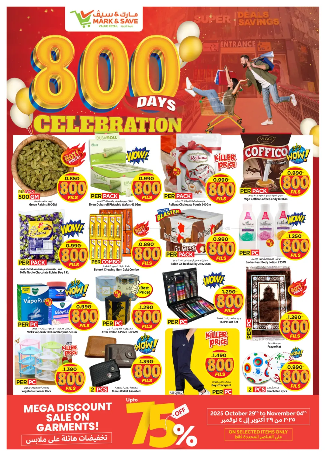 صفحة رقم 8 من ٨٠٠ بمرور يوم احتفال في مارك & سايف