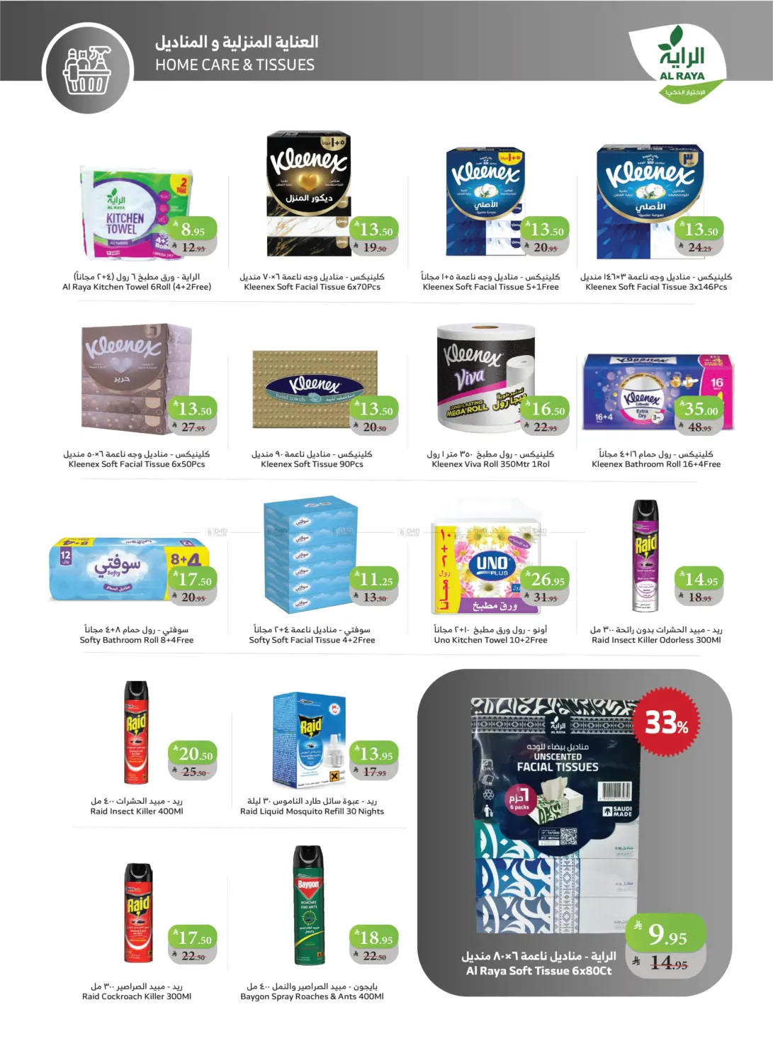 صفحة رقم 20 من اشتر أكثر وفّر أكثر في الراية