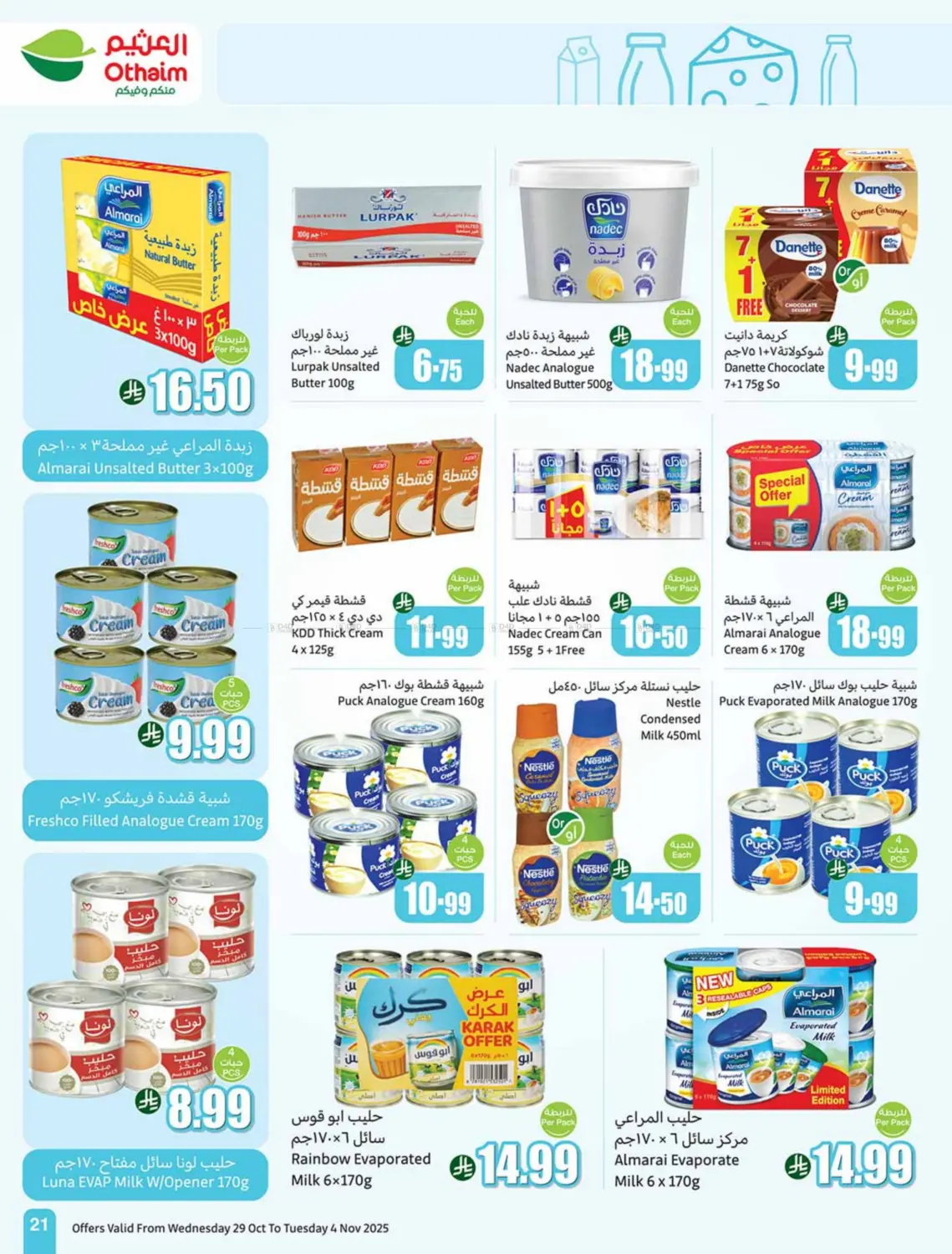 صفحة رقم 21 من مهرجان الطبخ في أسواق عبد الله العثيم