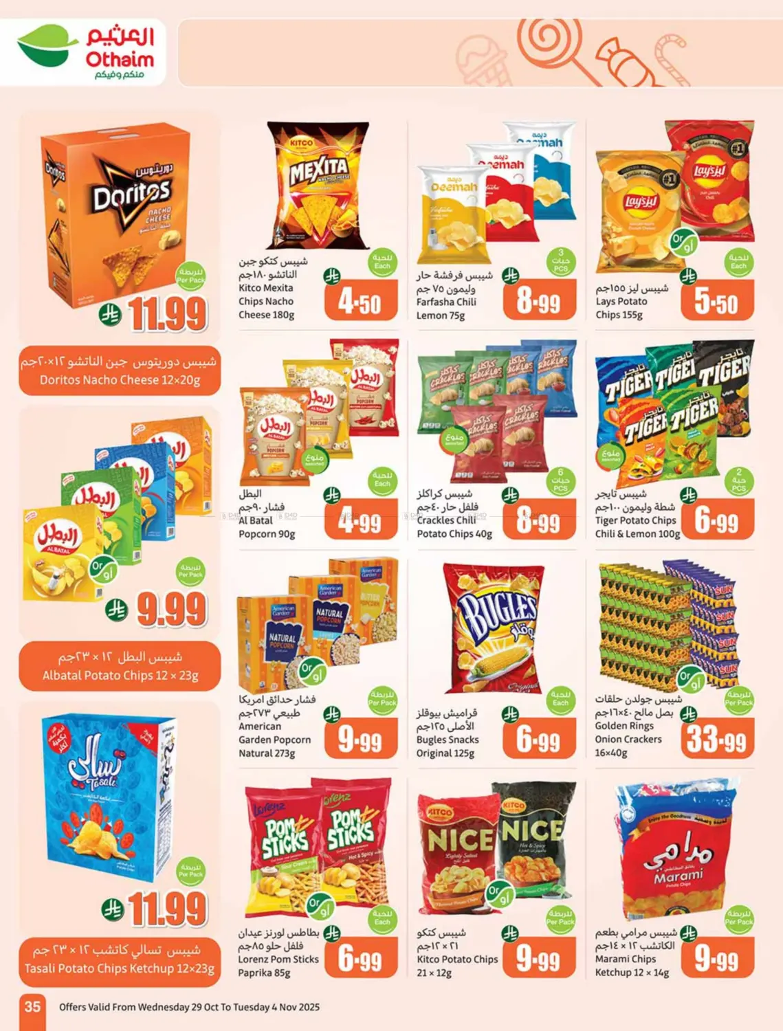 صفحة رقم 35 من مهرجان الطبخ في أسواق عبد الله العثيم