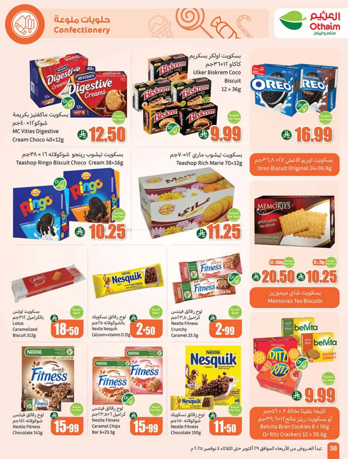 صفحة رقم 38 من مهرجان الطبخ في أسواق عبد الله العثيم