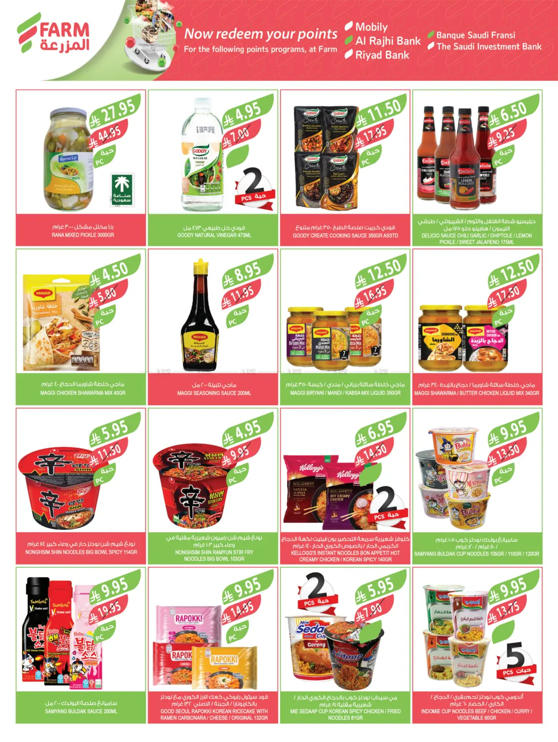 صفحة رقم 21 من مهرجان الميجا في المزرعة