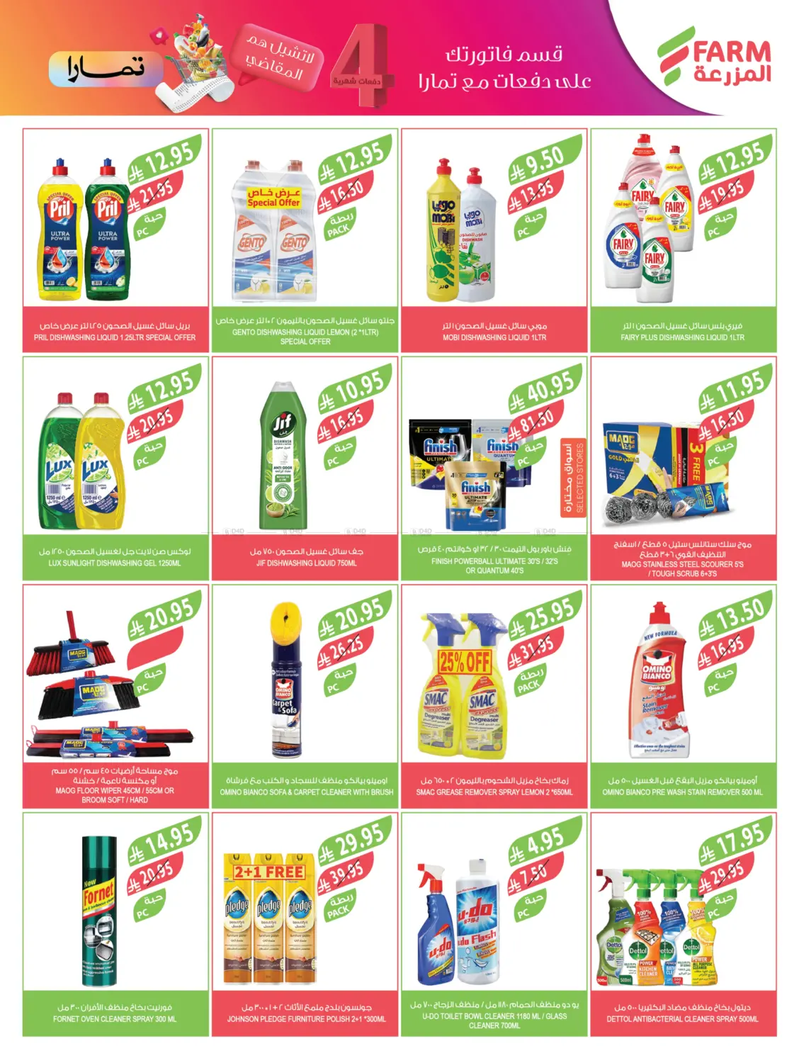 صفحة رقم 43 من مهرجان الميجا في المزرعة