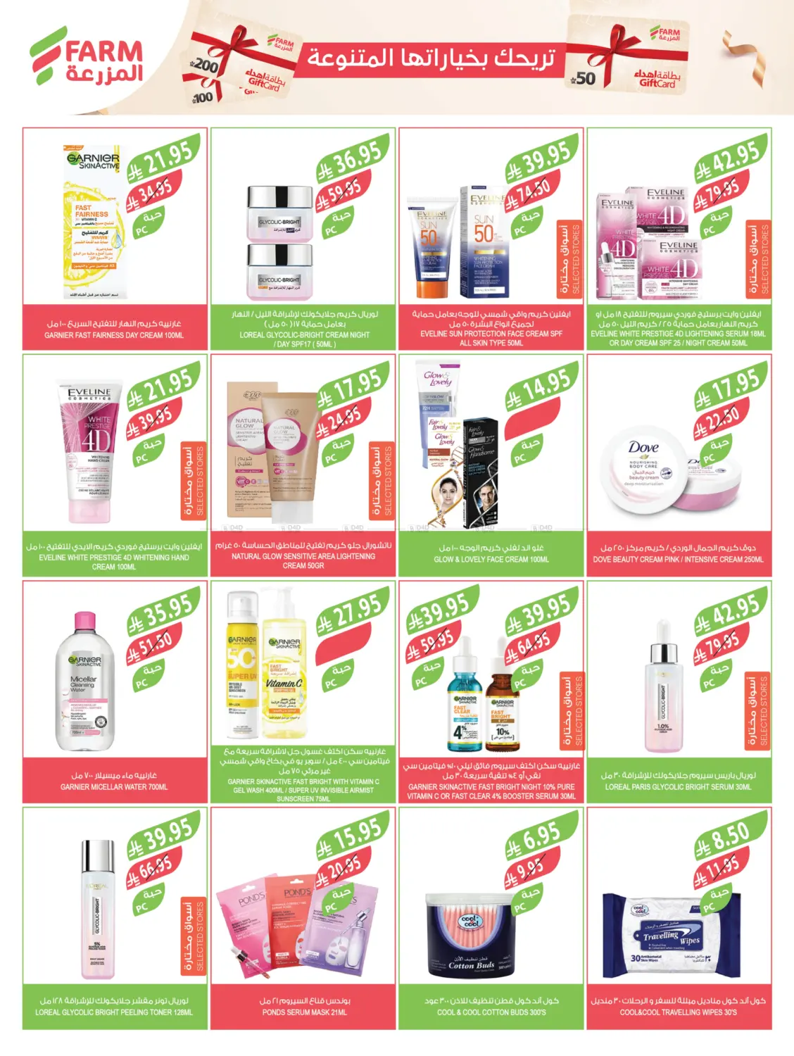 صفحة رقم 49 من مهرجان الميجا في المزرعة