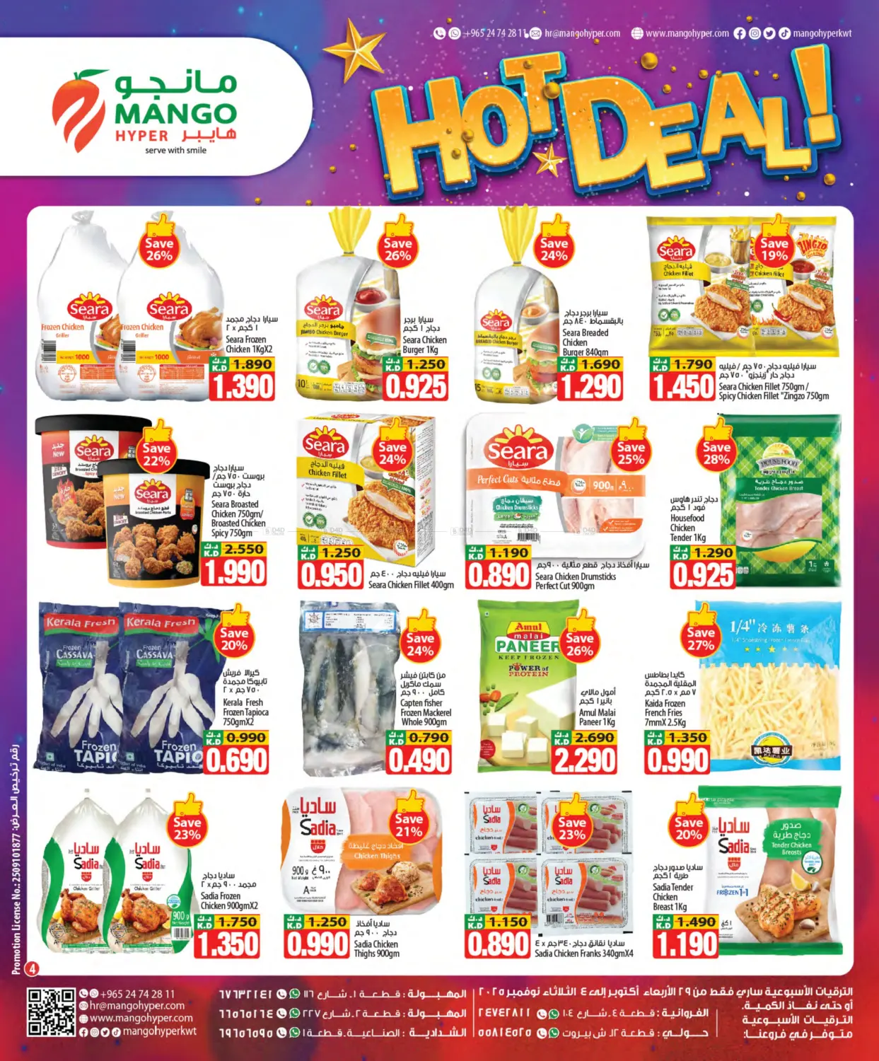 صفحة رقم 4 من عروض قوية في مانجو هايبرماركت
