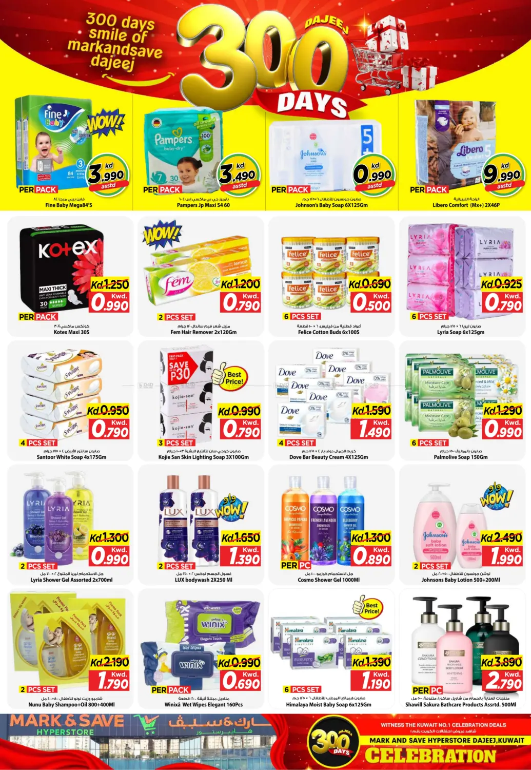 صفحة رقم 9 من الضجيج - ٣٠٠ يوم من الاحتفالات في مارك & سايف