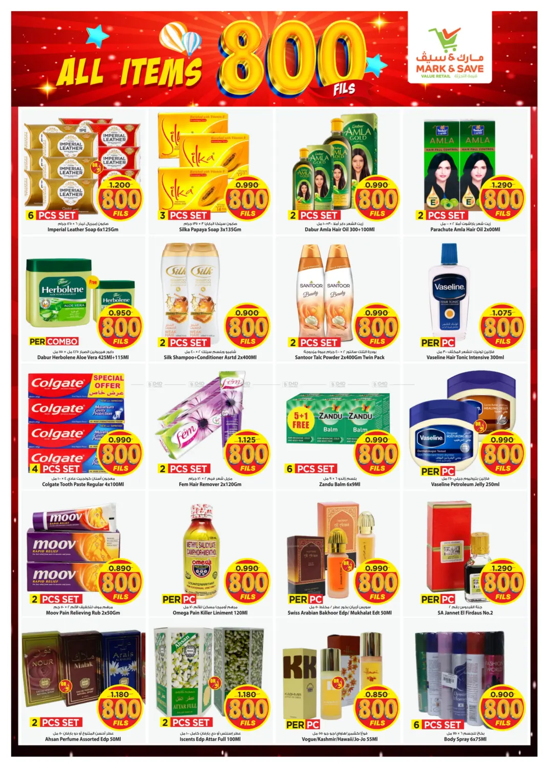 صفحة رقم 3 من جليب - كل شيء بقيمة ٨٠٠ فلس في مارك & سايف