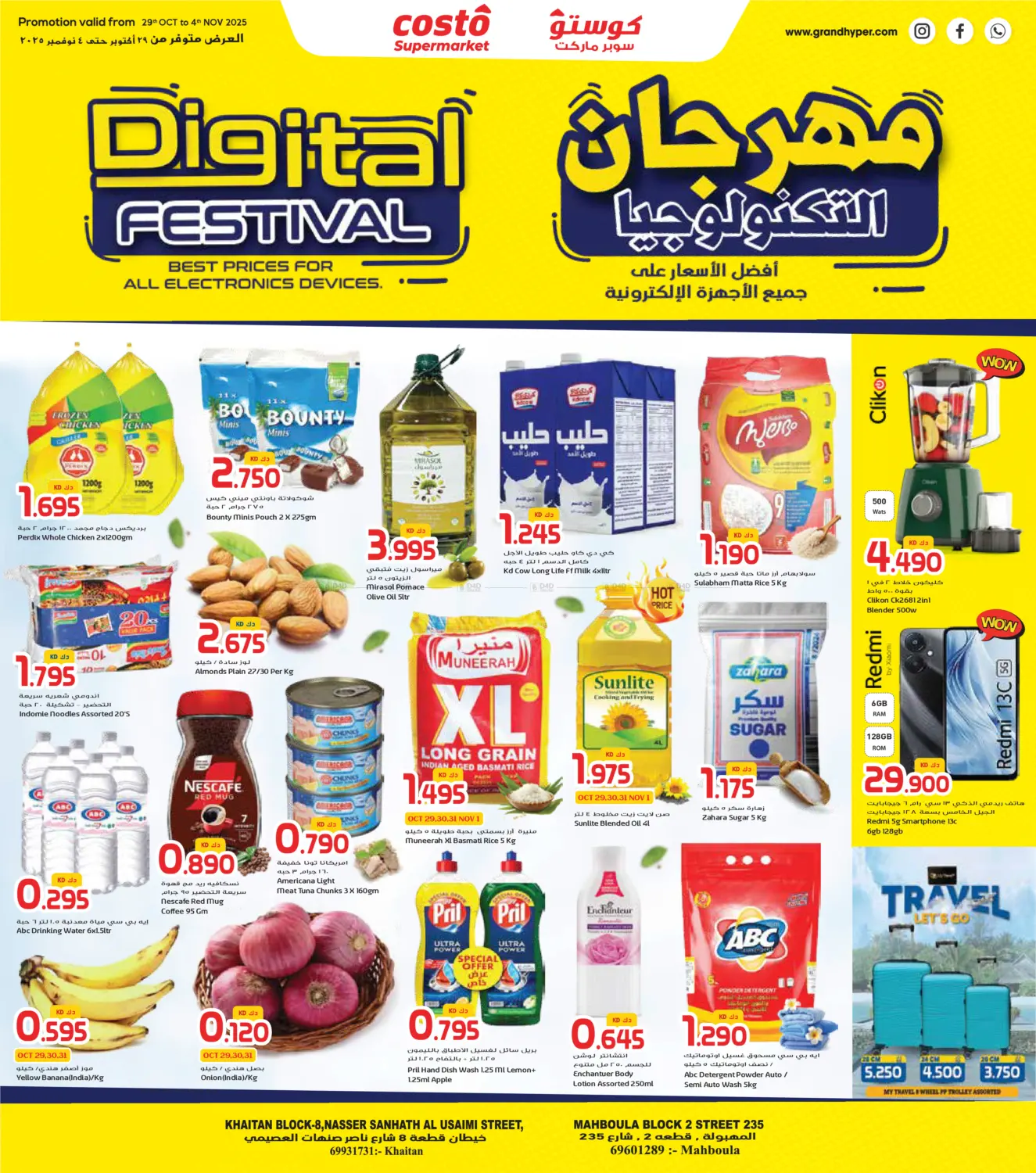 صفحة رقم 1 من مهرجان التكنولوجيا في جراند كوستو