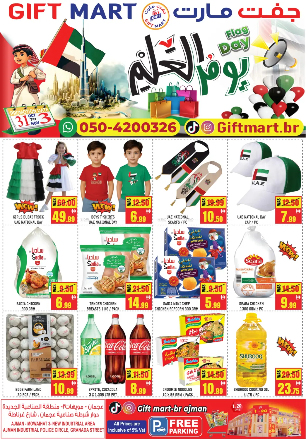 صفحة رقم 1 من المويهات، عجمان في جفت مارت - عجمان