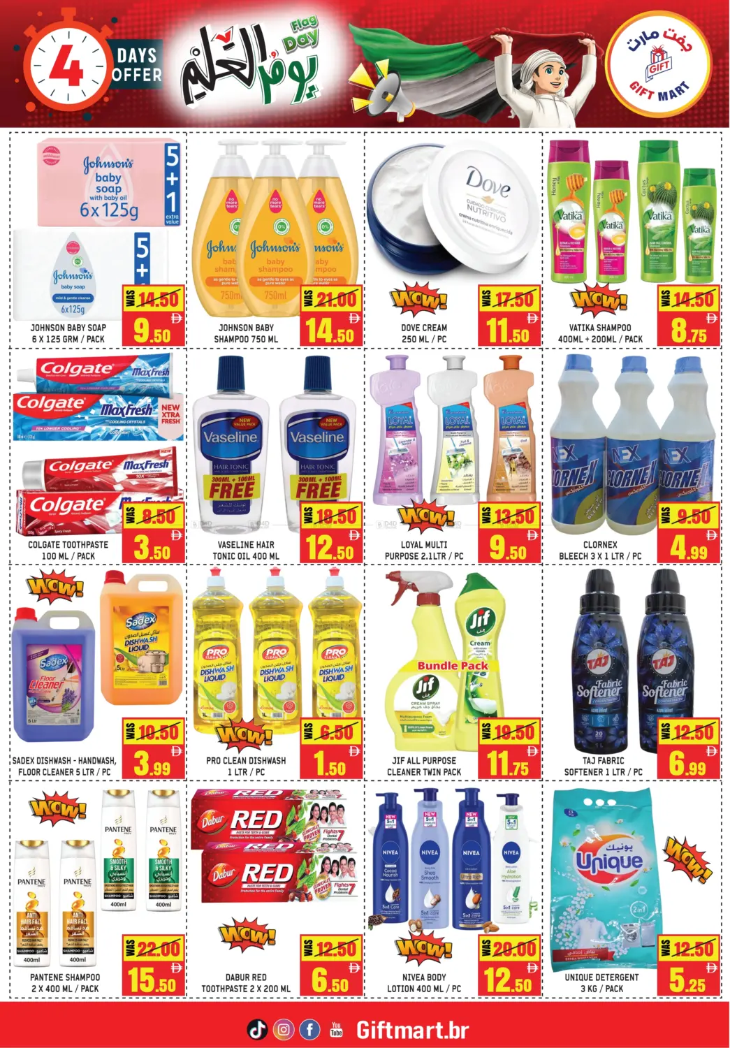 صفحة رقم 3 من المويهات، عجمان في جفت مارت - عجمان