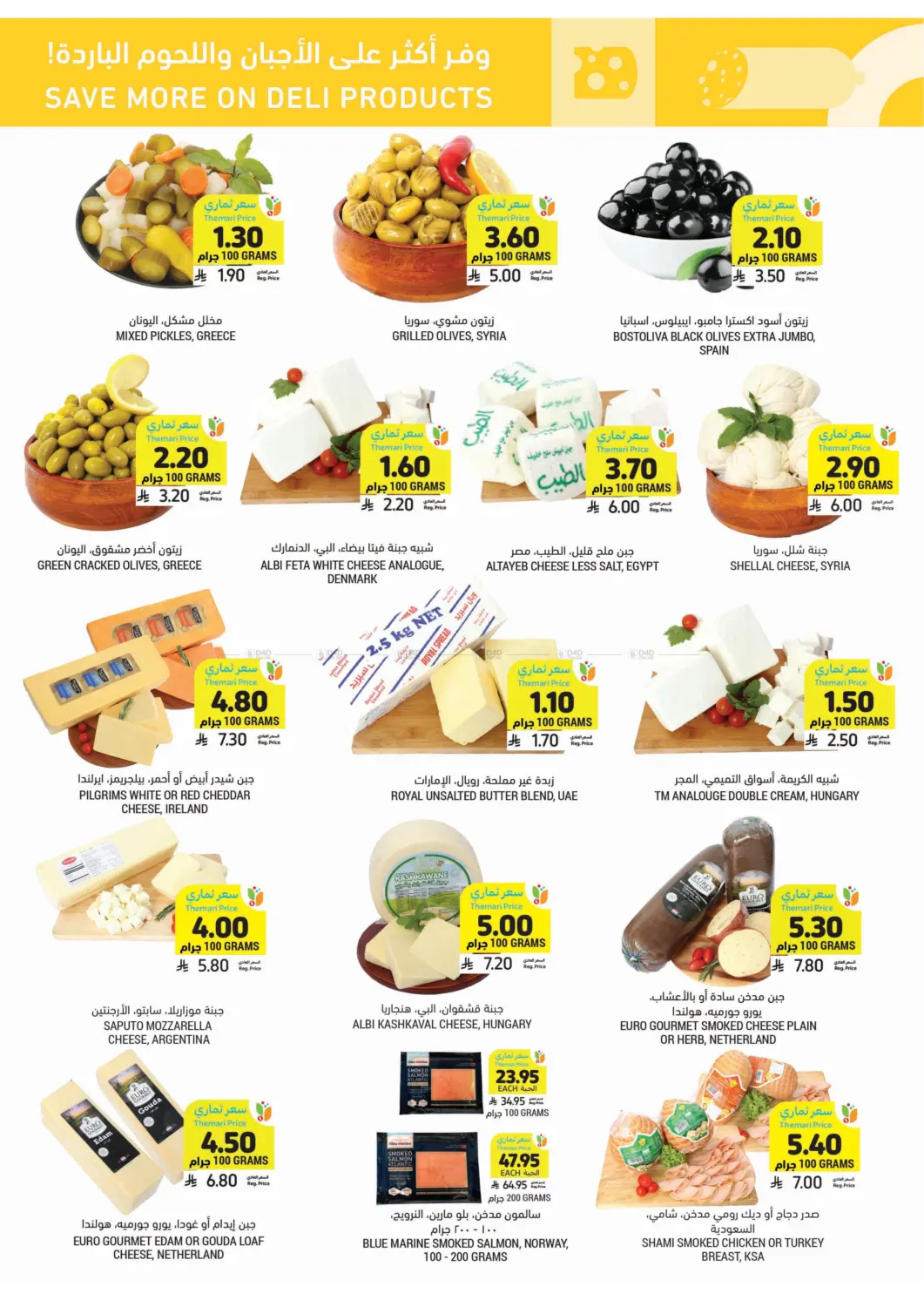 صفحة رقم 8 من احصل على أسعار ثماري المخفضة في أسواق التميمي