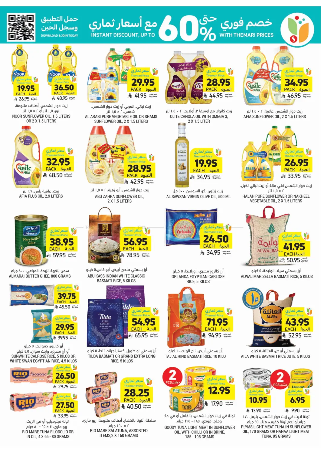 صفحة رقم 21 من احصل على أسعار ثماري المخفضة في أسواق التميمي