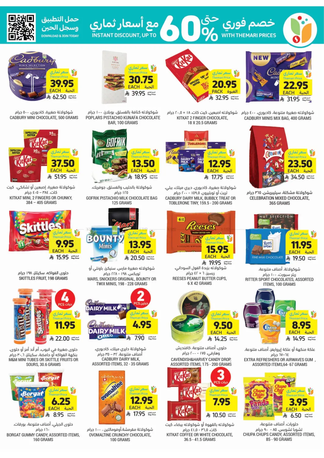 صفحة رقم 28 من احصل على أسعار ثماري المخفضة في أسواق التميمي