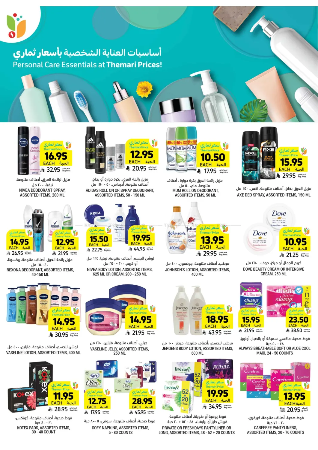 صفحة رقم 45 من احصل على أسعار ثماري المخفضة في أسواق التميمي