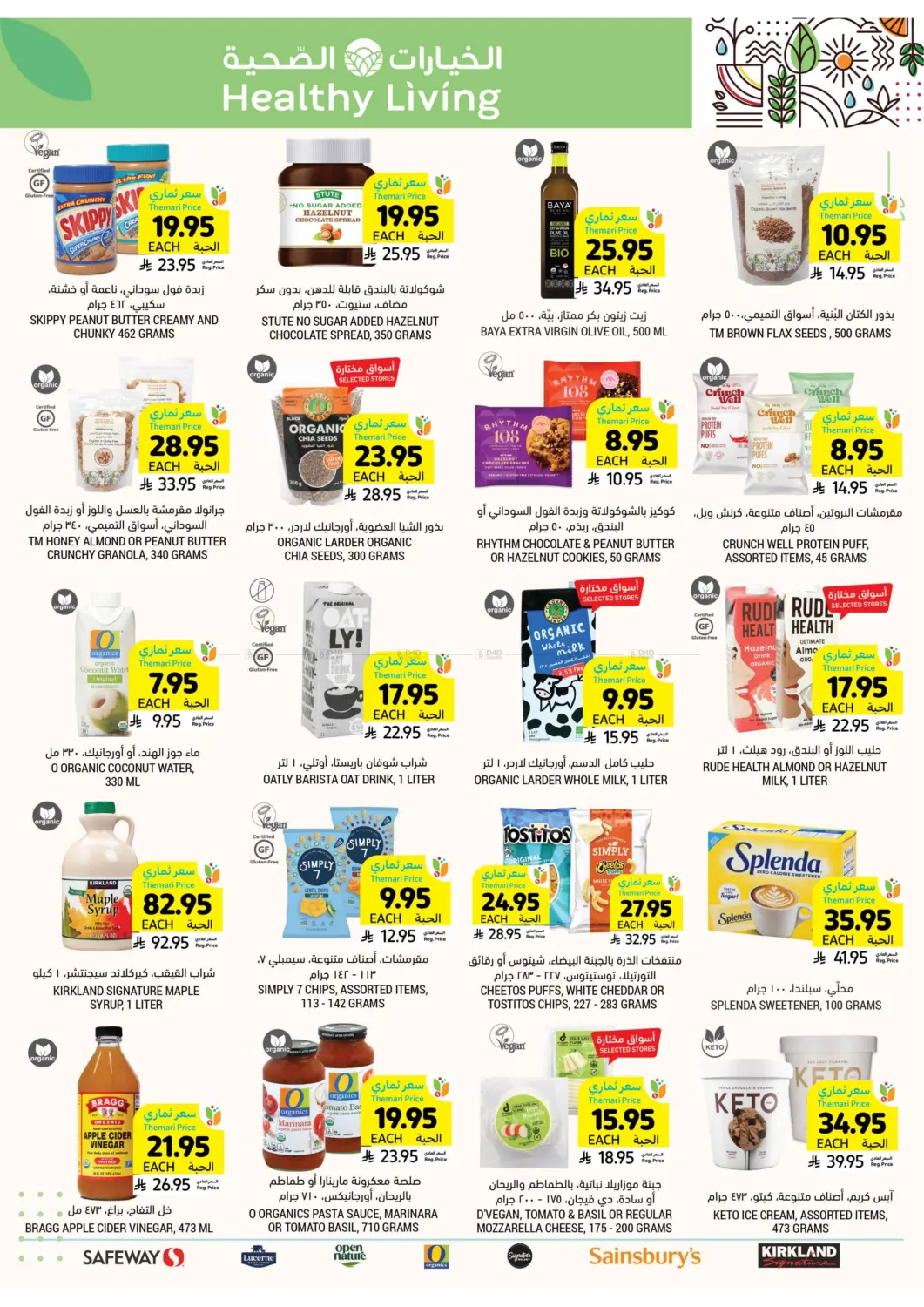 صفحة رقم 47 من احصل على أسعار ثماري المخفضة في أسواق التميمي