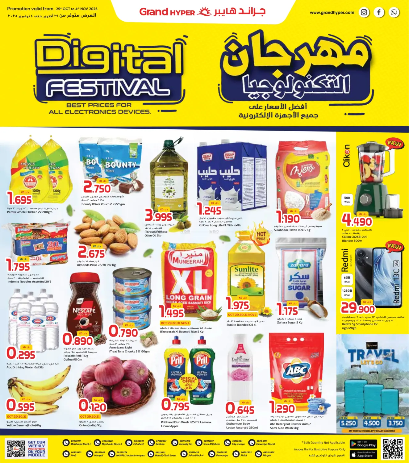 صفحة رقم 1 من مهرجان التكنولوجيا في جراند هايبر