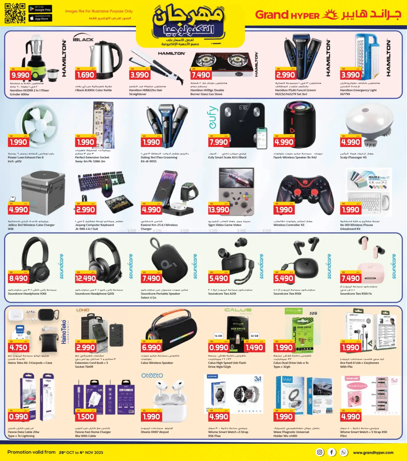 صفحة رقم 16 من مهرجان التكنولوجيا في جراند هايبر