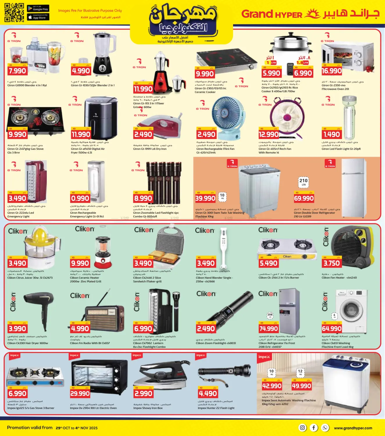 صفحة رقم 14 من مهرجان التكنولوجيا في جراند هايبر