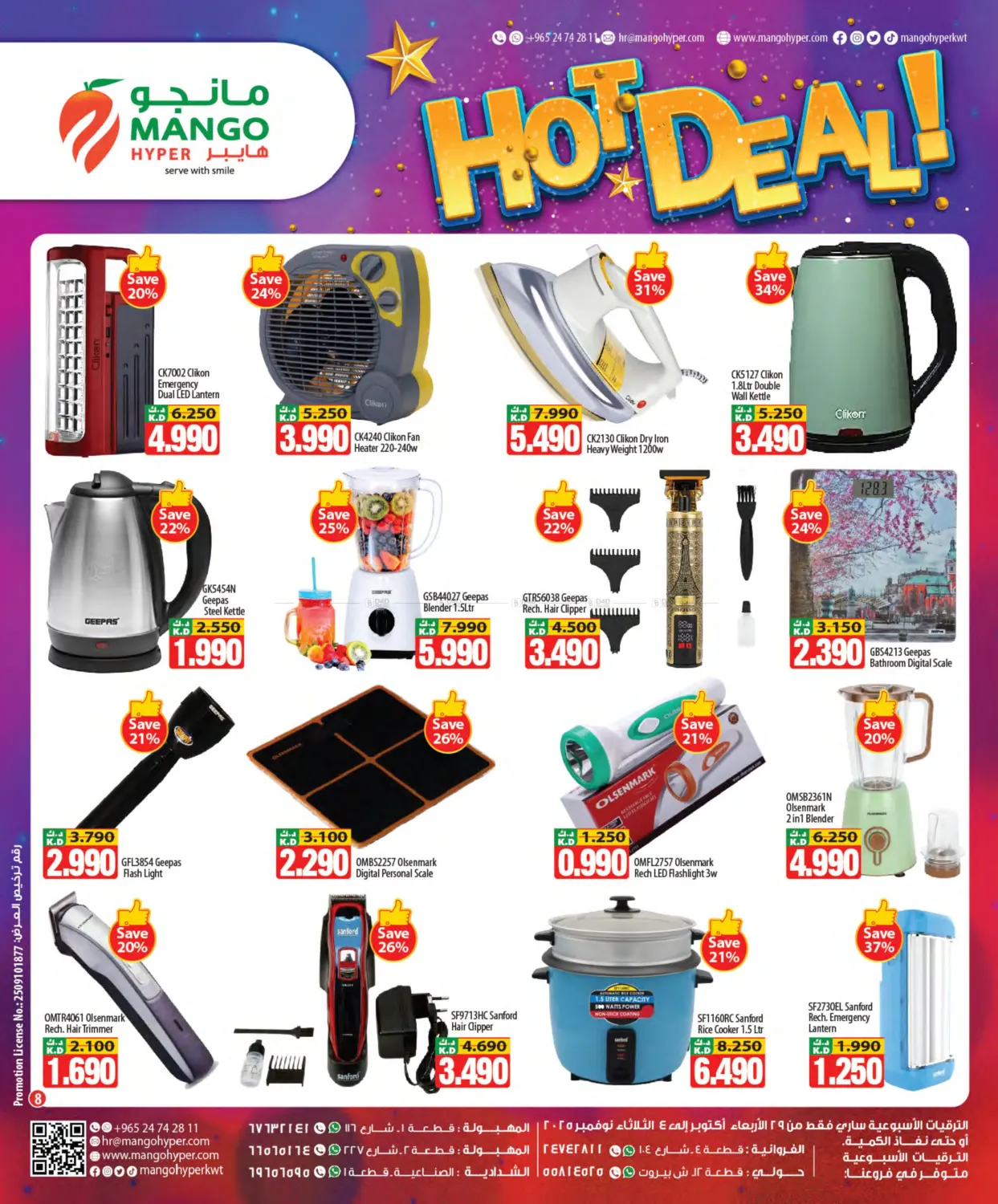 صفحة رقم 8 من عروض قوية في مانجو هايبرماركت