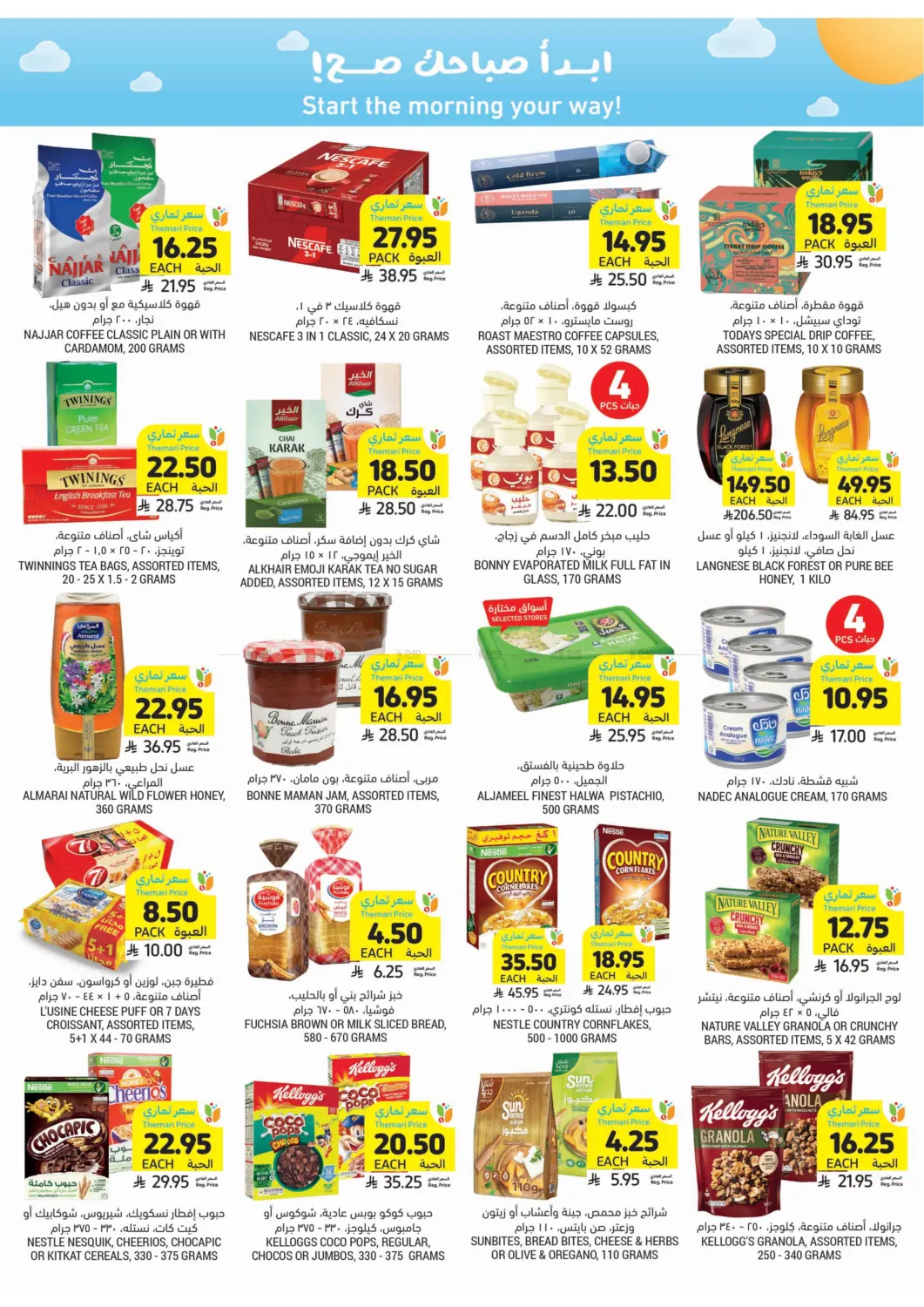 صفحة رقم 20 من احصل على أسعار ثماري المخفضة في أسواق التميمي