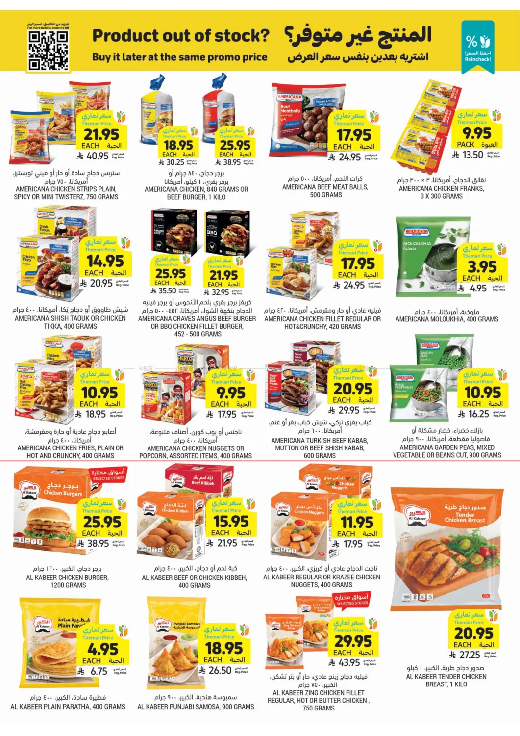صفحة رقم 13 من احصل على أسعار ثماري المخفضة في أسواق التميمي