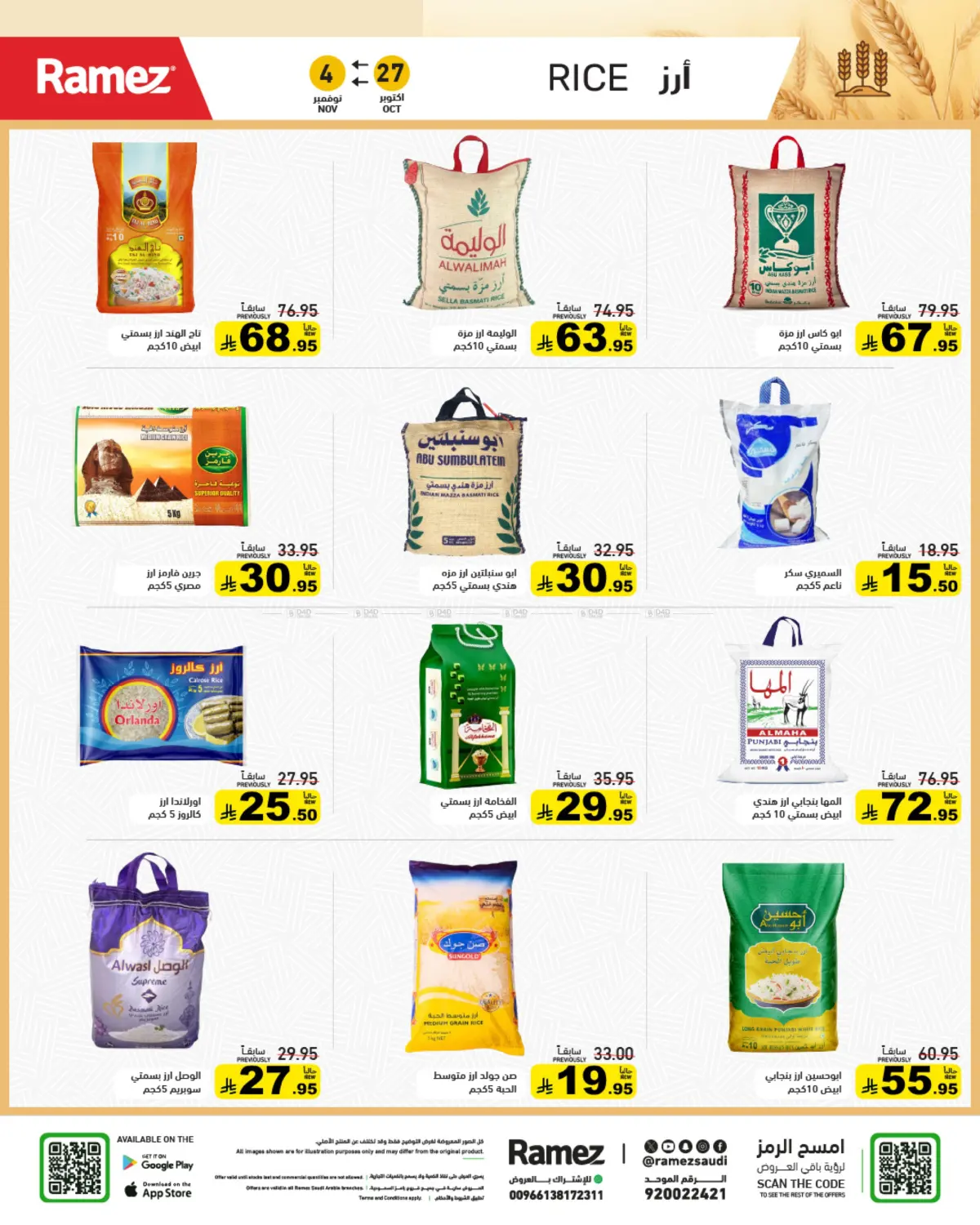 صفحة رقم 1 من وقت التخييم في أسواق رامز