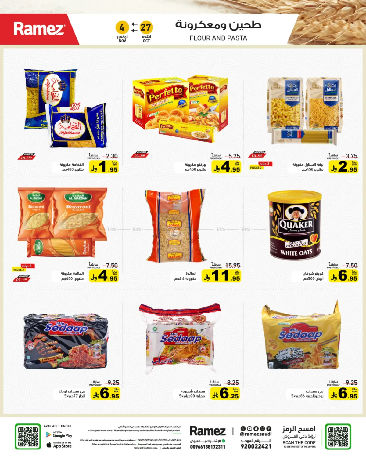 صفحة رقم 3 من وقت التخييم في أسواق رامز