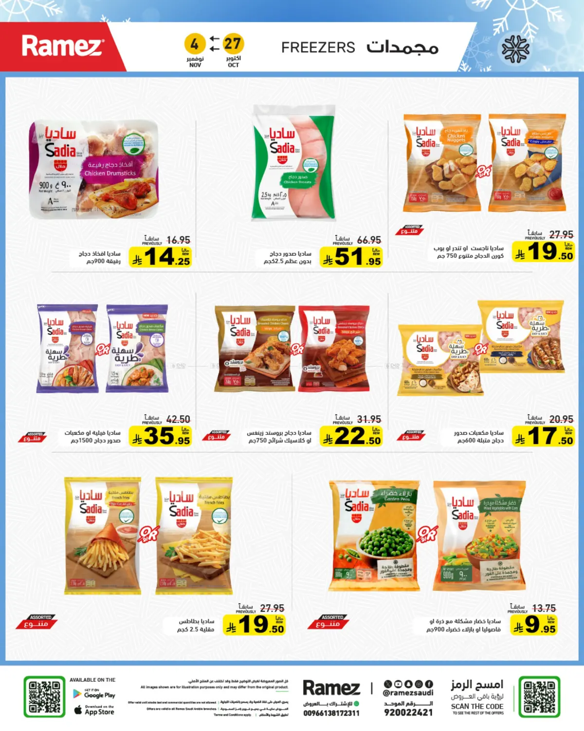 صفحة رقم 4 من وقت التخييم في أسواق رامز