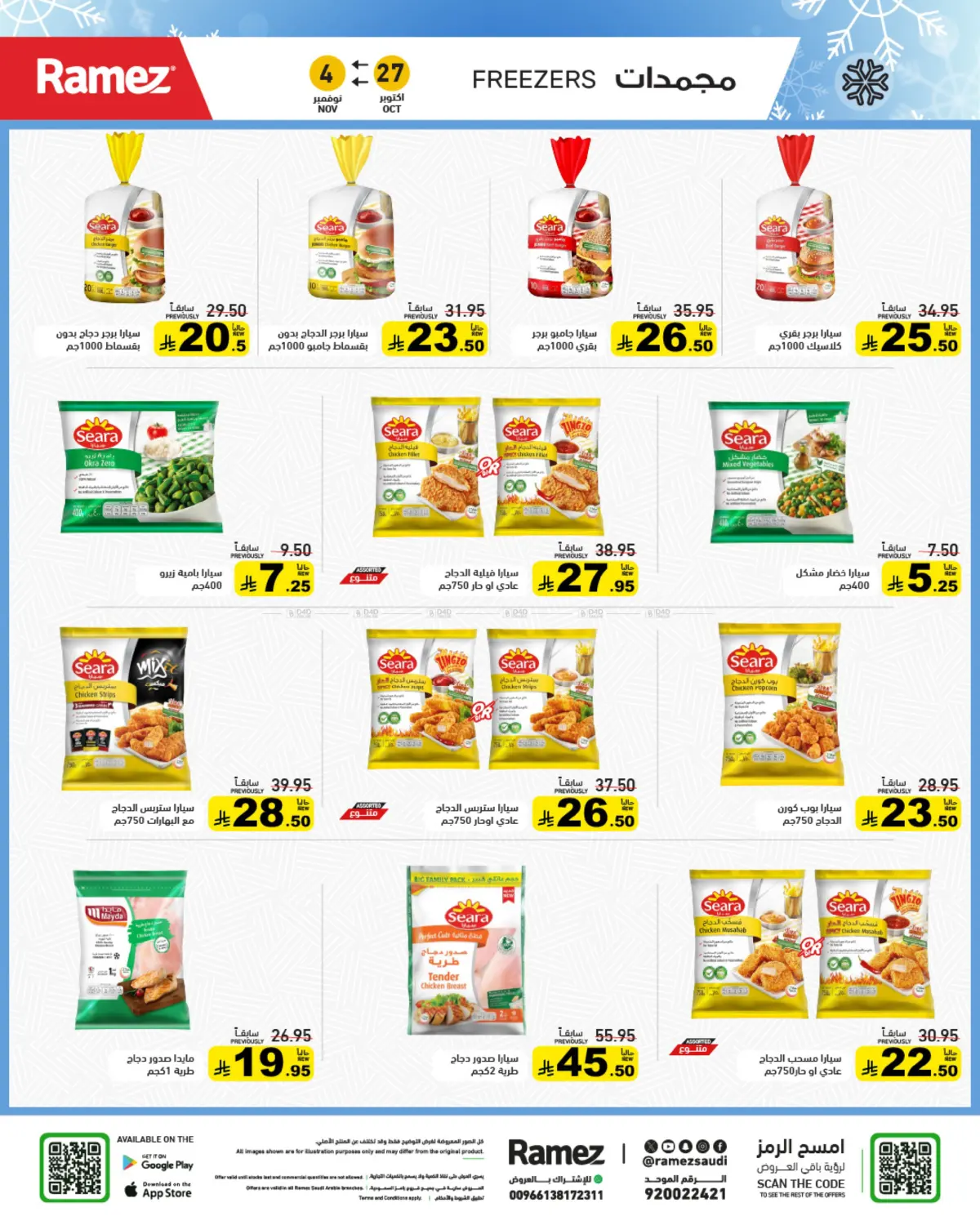 صفحة رقم 7 من وقت التخييم في أسواق رامز