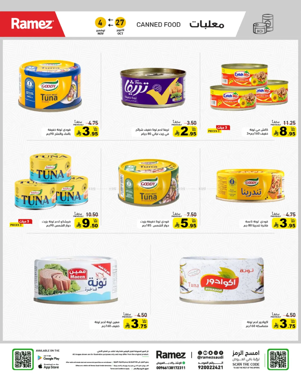 صفحة رقم 16 من وقت التخييم في أسواق رامز