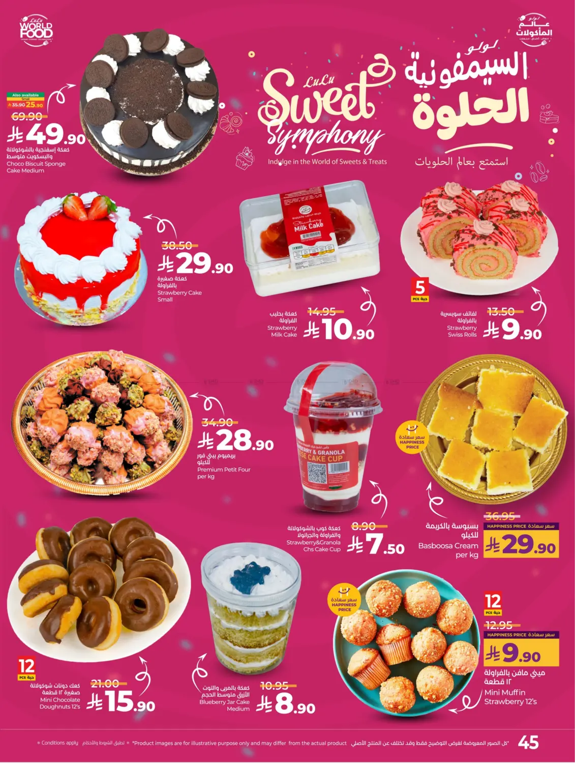 صفحة رقم 47 من عالم المأكولات في لولو هايبرماركت