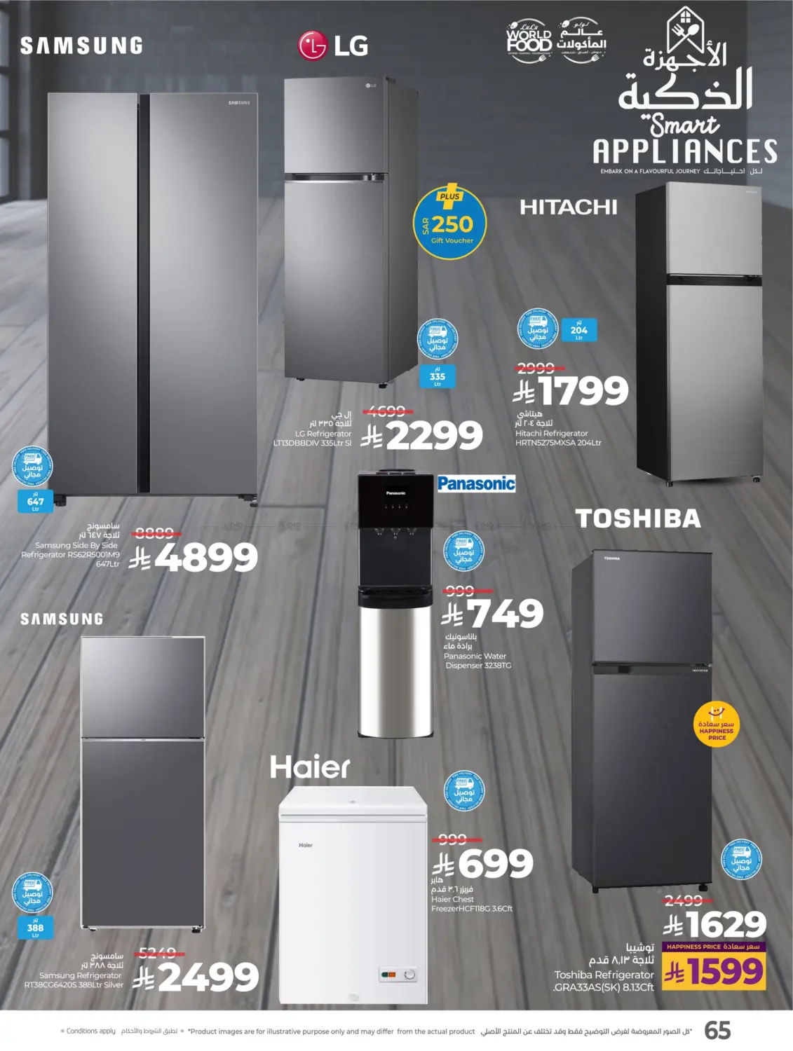 صفحة رقم 69 من عالم المأكولات في لولو هايبرماركت