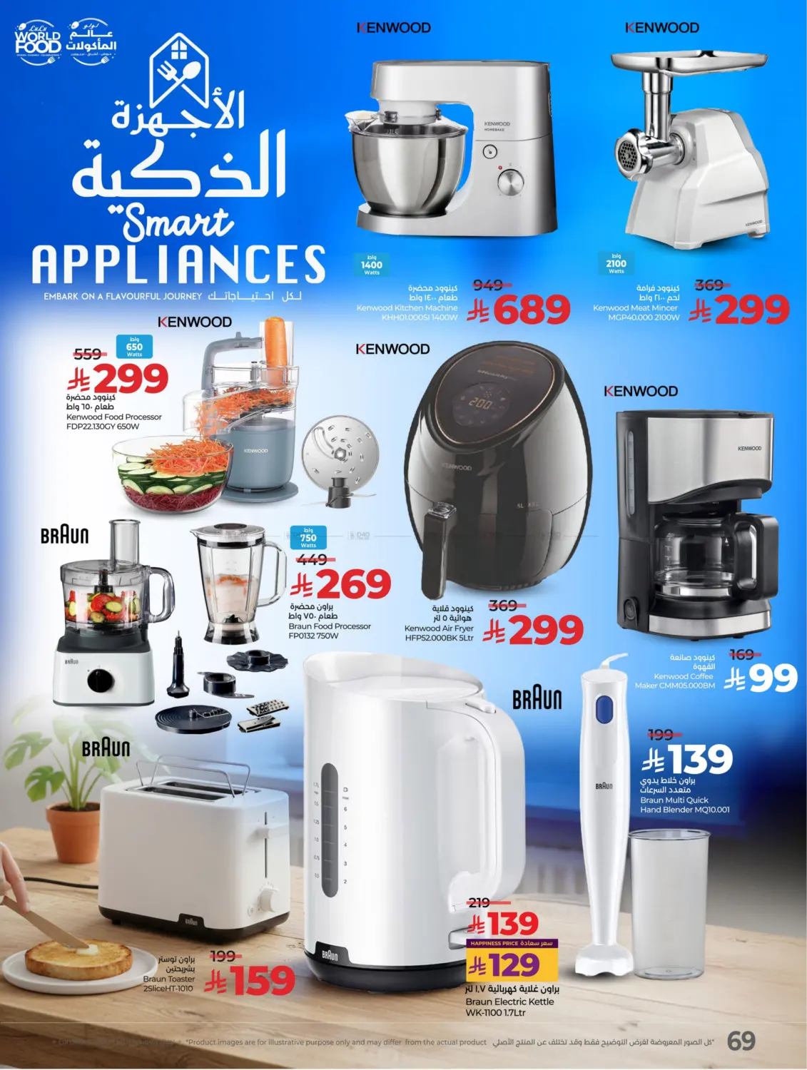 صفحة رقم 73 من عالم المأكولات في لولو هايبرماركت