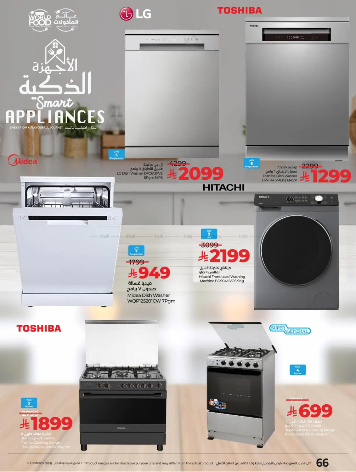 صفحة رقم 70 من عالم المأكولات في لولو هايبرماركت