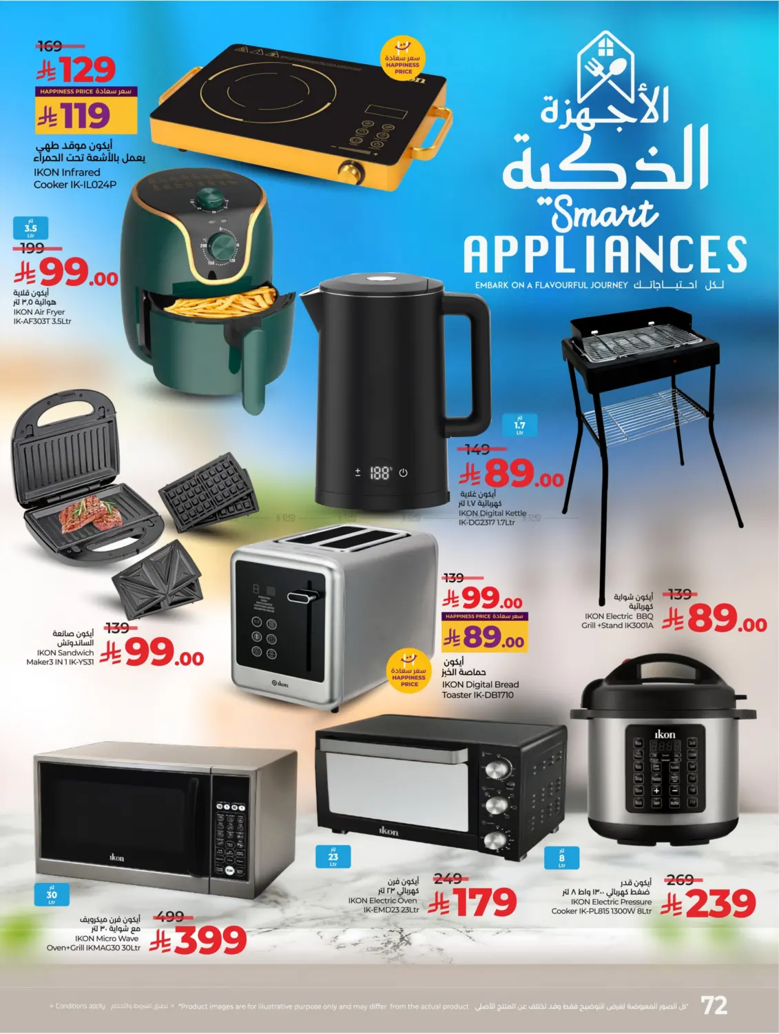 صفحة رقم 76 من عالم المأكولات في لولو هايبرماركت