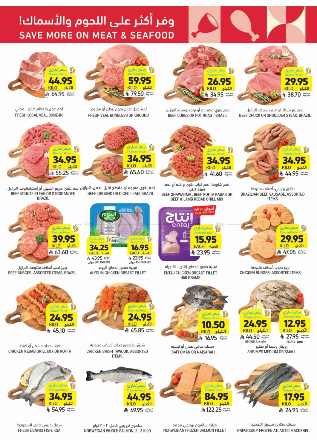 صفحة رقم 5 من احصل على أسعار ثماري المخفضة في أسواق التميمي