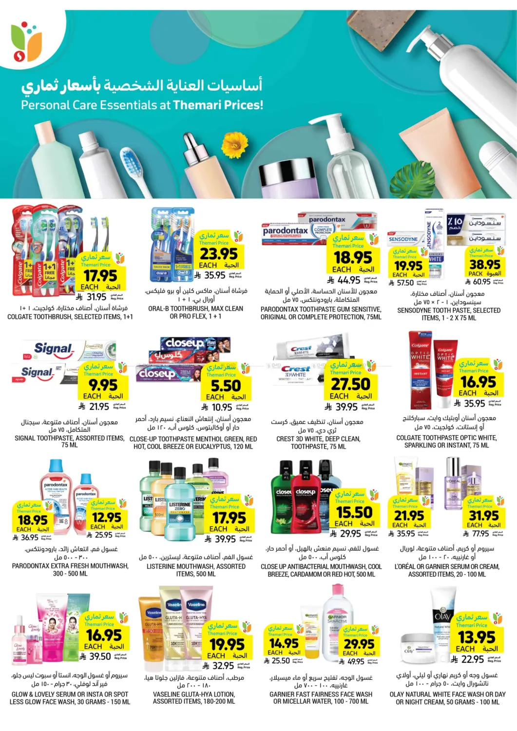 صفحة رقم 41 من احصل على أسعار ثماري المخفضة في أسواق التميمي