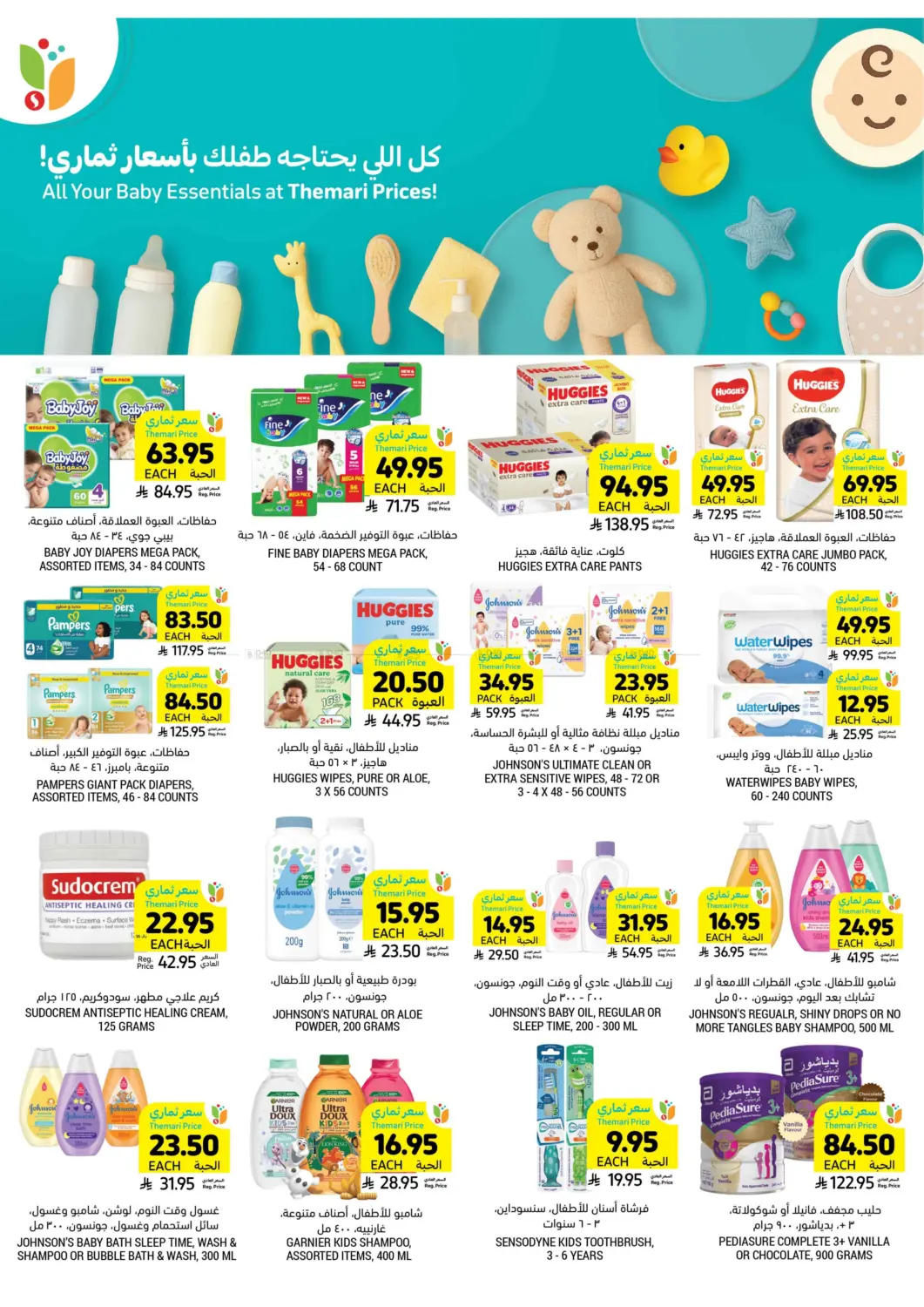 صفحة رقم 40 من احصل على أسعار ثماري المخفضة في أسواق التميمي