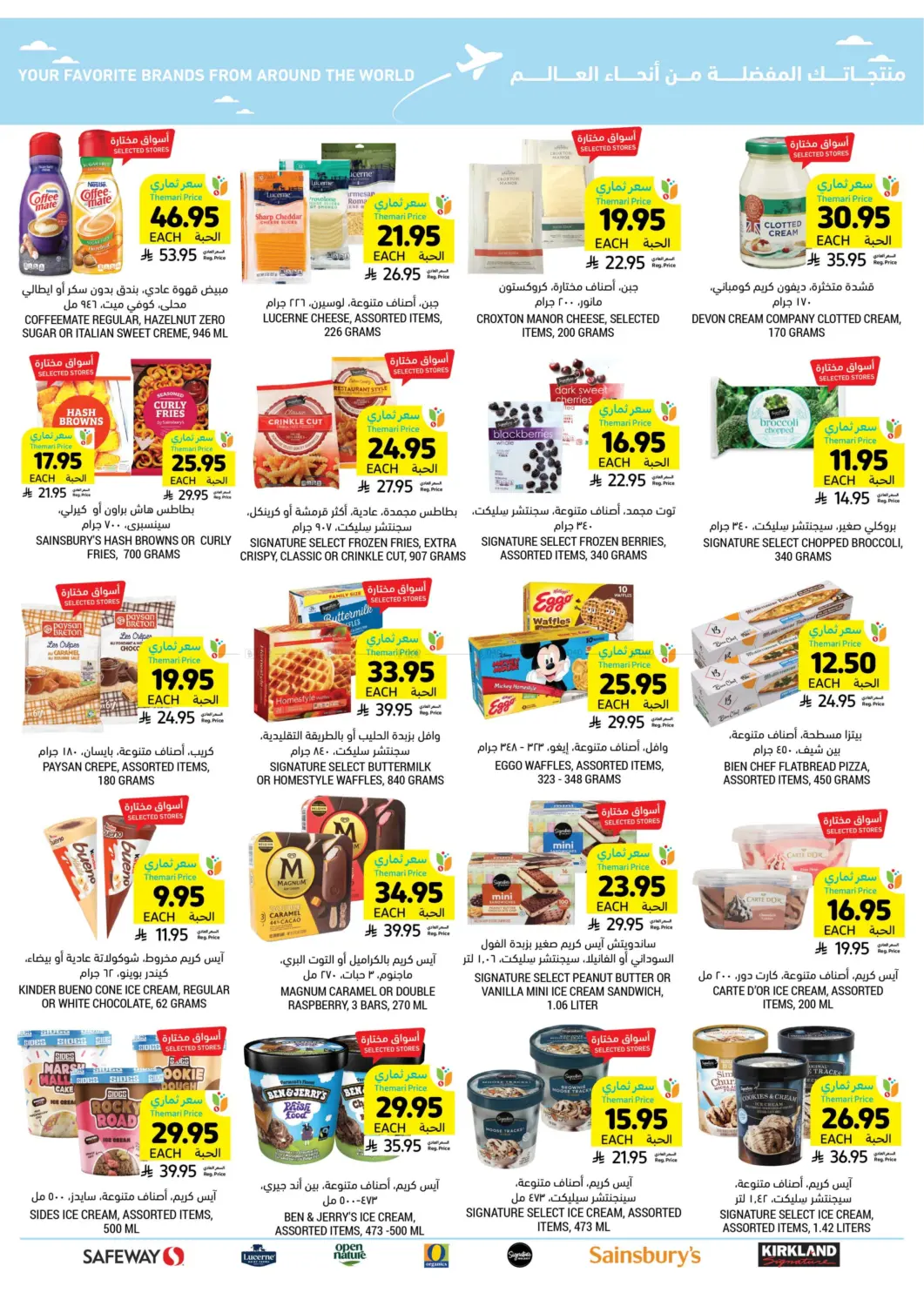 صفحة رقم 48 من احصل على أسعار ثماري المخفضة في أسواق التميمي