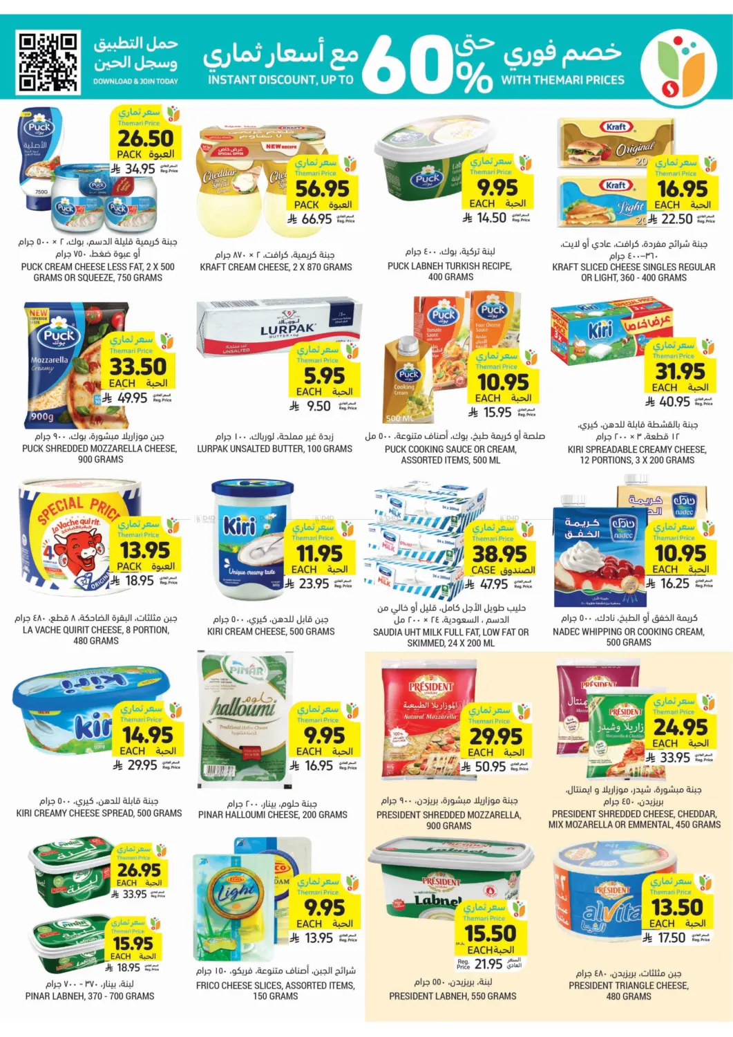 صفحة رقم 12 من احصل على أسعار ثماري المخفضة في أسواق التميمي