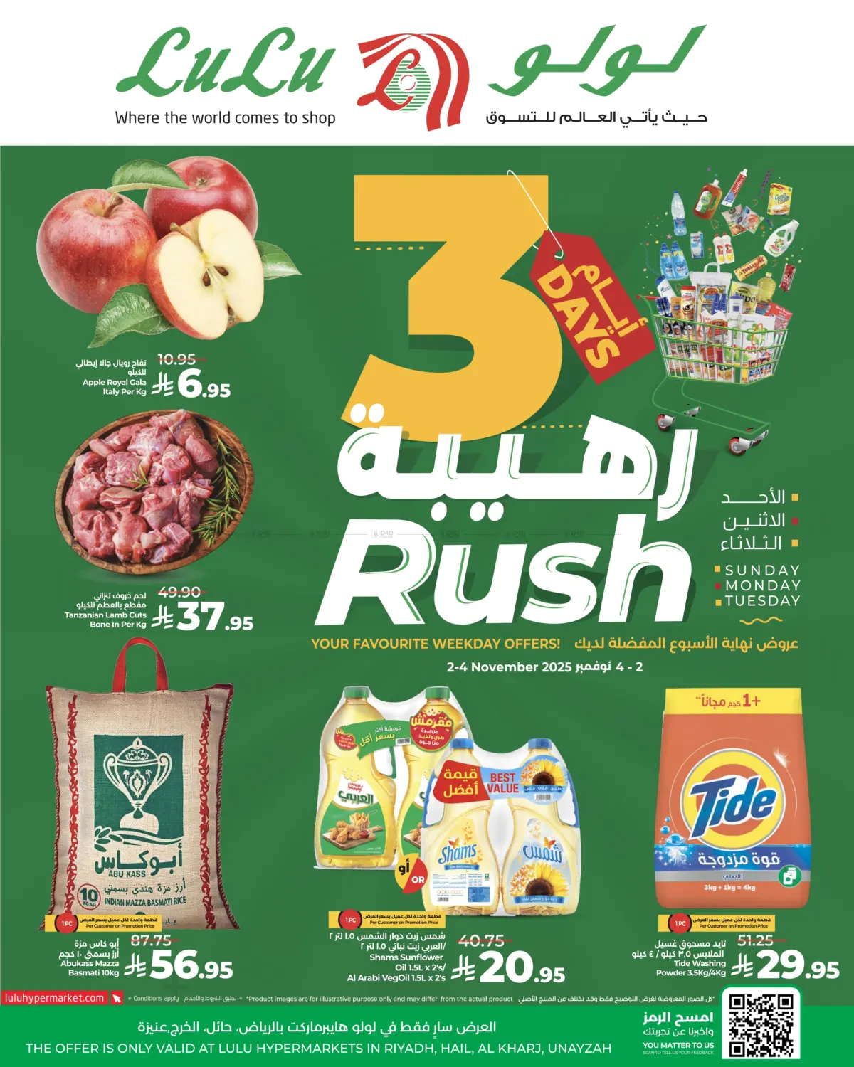 صفحة رقم 1 من ٣ أيام رهيبة في لولو هايبرماركت