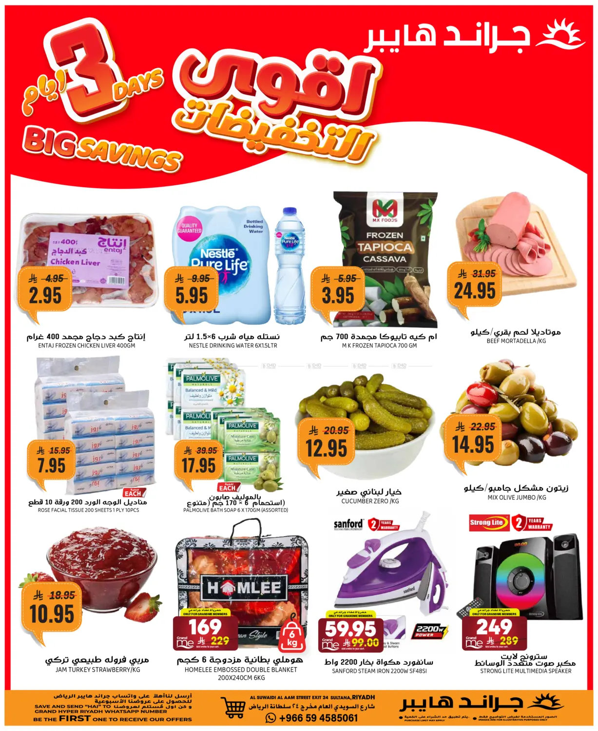 صفحة رقم 2 من أقوى التخفيضات في جراند هايبر
