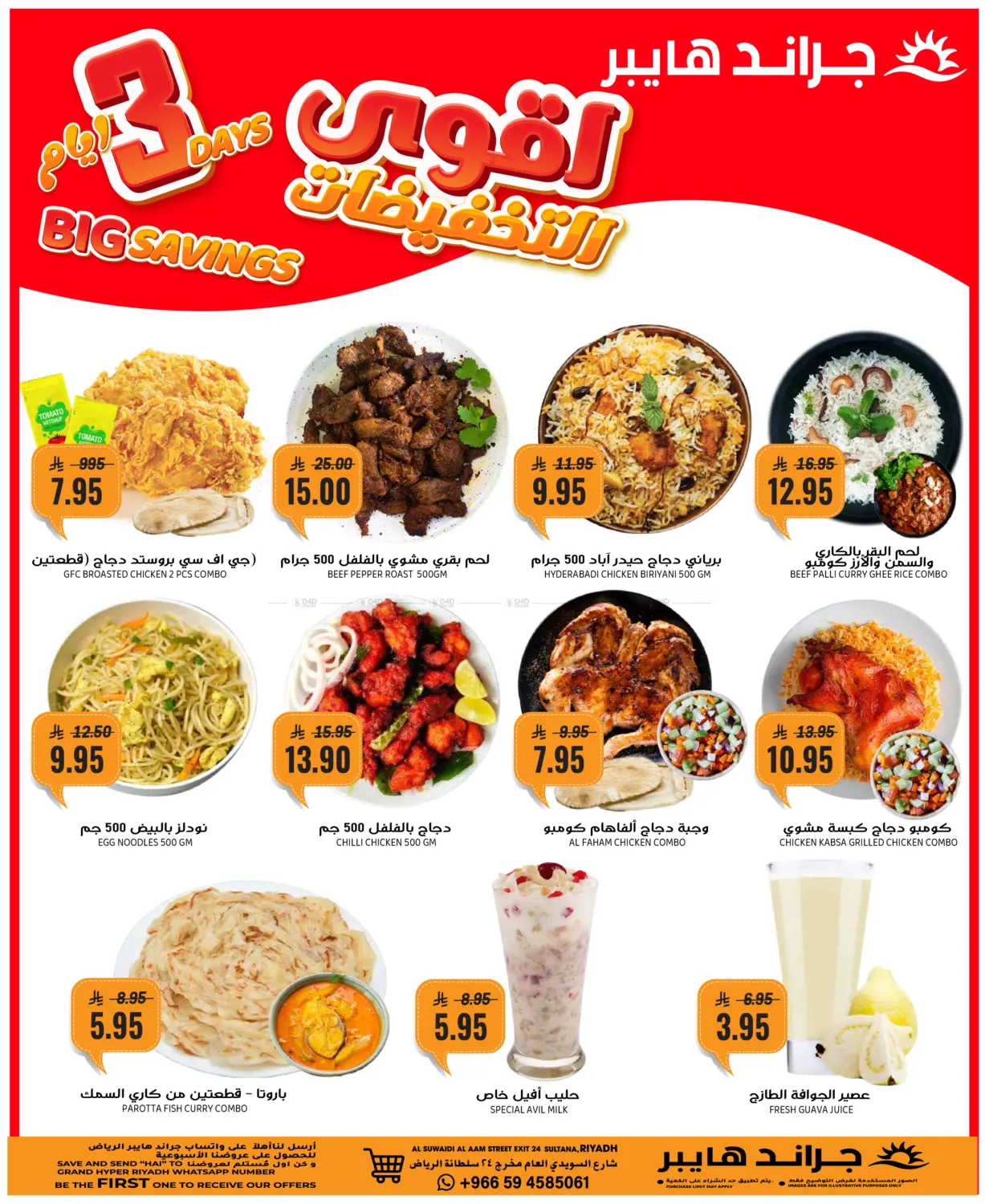 صفحة رقم 6 من أقوى التخفيضات في جراند هايبر